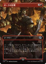 【LTR】【JPN】《オークの急襲/Foray of Orcs》 シーン・カード