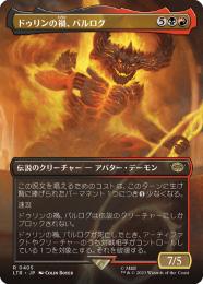 ミドルアースカードCCG モリアのバルログ ドゥリンの禍２枚 ミントモール / MINT GAMES MTG(東日本橋) / 【LTR】【ENG】《ドゥリン