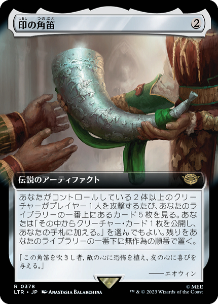 ミントモール / MINT GAMES MTG(東日本橋) / 【LTR】【JPN】《印の角笛