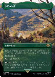 【LTR】【JPN】《ホビット庄/The Shire》 ボーダーレス版