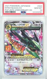 【日本語版】《MレックウザEX/M RAYQUAZA EX》[s8a-P]【PROMO】【PSA10】Gem-MINT