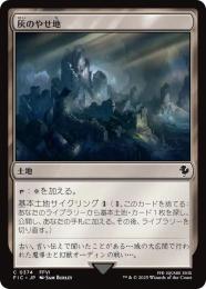 【FIC】【JPN】〈374-C-L〉《灰のやせ地/Ash Barrens》