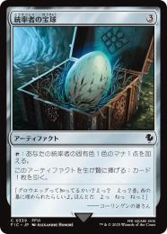 【FIC】【JPN】〈339-C-N〉《統率者の宝球/Commander's Sphere》
