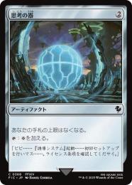 【FIC】【JPN】【サージ・Foil】〈368-C-N〉《思考の器/Thought Vessel》