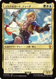 【FIC】【JPN】《ユウナのガード、ティーダ/Tidus, Yuna's Guardian》
