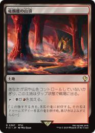 【FIC】【JPN】〈387-R-L〉《竜髑髏の山頂/Dragonskull Summit》