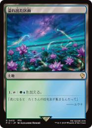 【FIC】【JPN】【サージ・Foil】〈410-R-L〉《溢れ出た区画/Overflowing Basin》
