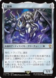 【FIC】【JPN】【サージ・Foil】〈099-R-N〉《三闘神/The Warring Triad》