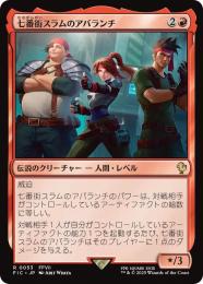 【拡張foil】MTG 七番街スラムのアバランチ FFVII 日本語版 FF ミントモール / MINT GAMES MTG(東日本橋) / 【FIC】【JPN】〈150-R-R