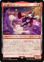 占い師、ケット・シー 拡張Foil 日本語 ミントモール / MINT GAMES MTG(東日本橋) / 【FIC】【JPN】〈151-R-R