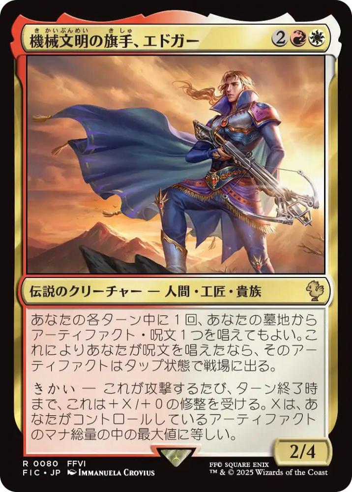 機械文明の旗手、エドガー　foil ミントモール / MINT GAMES MTG(東日本橋) / 【FIC】【ENG