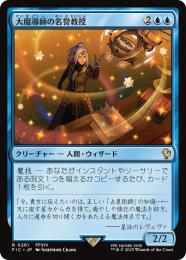 【FIC】【JPN】〈261-R-U〉《大魔導師の名誉教授/Archmage Emeritus》