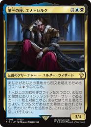 mtg 超稀少 拡張アート FOIL 第三の座、エメトセルク FIC fin ミントモール / MINT GAMES MTG(東日本橋) / 【FIC】【ENG】《第