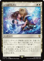 【FIC】【JPN】〈257-R-W〉《いつまでも共に/Together Forever》