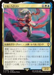 【FIC】【JPN】【サージ・Foil】〈088-R-WU〉《リセ・ヘクスト/Lyse Hext》