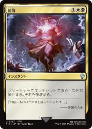 【FIC】【JPN】【サージ・Foil】〈327-U-WB〉《屈辱/Mortify》