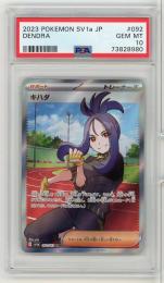 《キハダ/DENDRA》[092/073](SR)【PSA10】Gem-MINT※傷あり