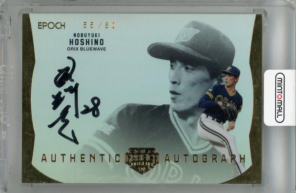 値下げしました！プロ野球サイン ミントモール / MINT 浦和店 / 2024 EPOCH OBクラブ HOLOGRAFICA