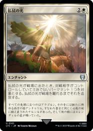 【LTC】【JPN】《払拭の光/Banishing Light》