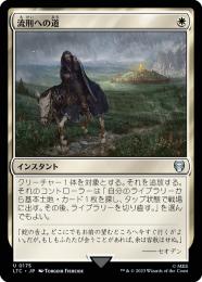 流刑への道 インスタントカード ミントモール / MINT GAMES MTG(東日本橋) / 【WHO】【JPN