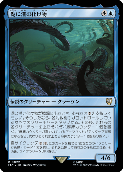 ミントモール / MINT GAMES MTG(東日本橋) / 【LTC】【JPN】《湖