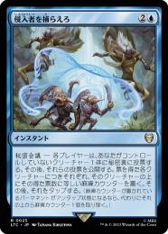 ミントモール / MINT GAMES MTG(東日本橋) / 【LTC】【JPN】《侵入者を