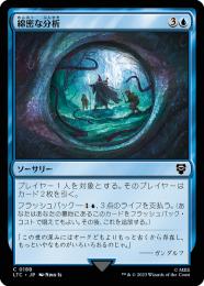 【匿名配送】MTG「綿密な分析」2枚セット ミントモール / MINT GAMES MTG(東日本橋) / 【OTC】【JPN