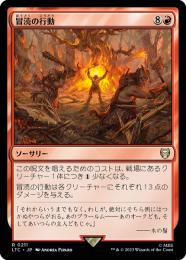 【LTC】【JPN】《冒涜の行動/Blasphemous Act》
