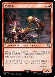 【LTC】【JPN】《どぶ潜み/Guttersnipe》