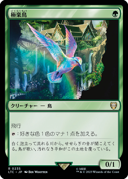 ミントモール / MINT GAMES MTG(東日本橋) / 【LTC】【JPN】《極楽鳥/Birds of Paradise》