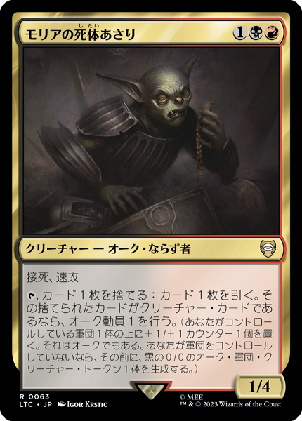 ミントモール / MINT GAMES MTG(東日本橋) / 【LTC】【JPN】《モリアの