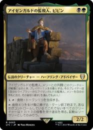 【LTC】【JPN】《アイゼンガルドの監視人、ピピン/Pippin, Warden of Isengard》