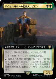 【LTC】【JPN】《アイゼンガルドの監視人、ピピン/Pippin, Warden of Isengard》 拡張アート版