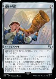 【LTC】【JPN】《通報の角笛/Herald's Horn》