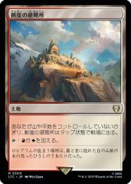 【LTC】【JPN】《断崖の避難所/Clifftop Retreat》