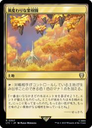 【LTC】【JPN】《風変わりな果樹園/Exotic Orchard》