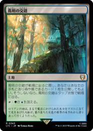 【LTC】【JPN】《蔦明の交錯/Vineglimmer Snarl》