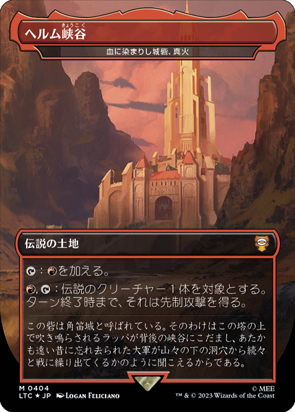 血に染まりし城砦、真火 foil ミントモール / MINT GAMES MTG(東日本橋) / 【LTC】【JPN