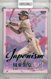 2025 BBM 1stバージョン 周東右京 JAPONISM 緑箔版【162/200】 福岡ソフトバンクホークス