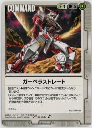 ガンダムウォー　《ガーベラストレート　宿命の螺旋板　傷あり》(R)