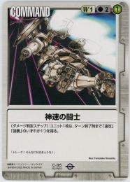 ガンダムウォー　《神速の闘士  BB2板　C-35》(C)