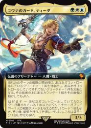 【FIC】【JPN】《ユウナのガード、ティーダ/Tidus, Yuna's Guardian》拡張アート版
