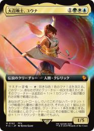 【FIC】【JPN】《大召喚士、ユウナ/Yuna, Grand Summoner》拡張アート版
