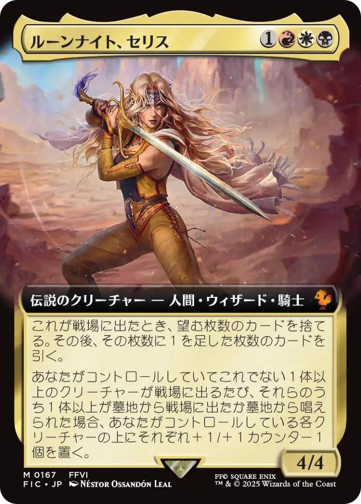 MTG　ルーンナイト、セリス　拡張 ミントモール / MINT GAMES MTG(東日本橋) / 【FIC】【JPN