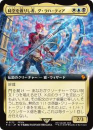 【FIC】【JPN】《時空を渡りし者、グ・ラハ・ティア/G'raha Tia, Scion Reborn》拡張アート版