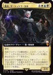 【FIC】【JPN】《魔女、ヤ・シュトラ・ルル/Y'shtola, Night's Blessed》拡張アート版