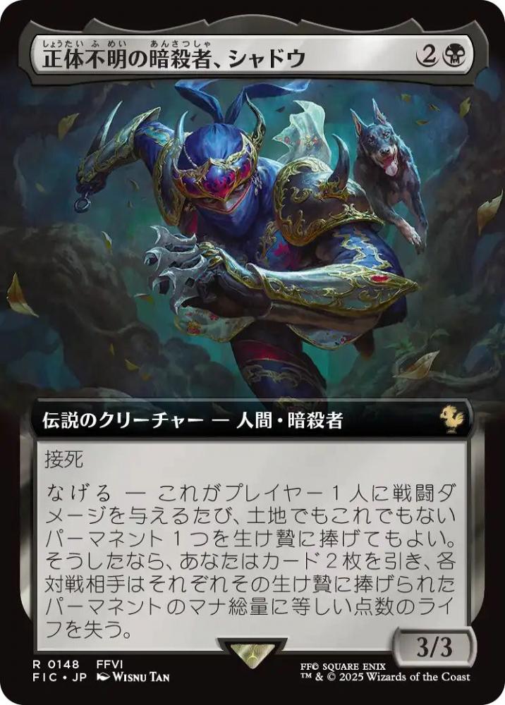 MTG FF 正体不明の暗殺者、シャドウ 日本語 拡張アート FOIL ミントモール / MINT GAMES MTG(東日本橋) / 【FIC】【JPN