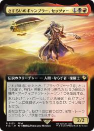 【FIC】【JPN】《さすらいのギャンブラー、セッツァー/Setzer, Wandering Gambler》拡張アート版