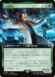【FIC】【JPN】《宝条博士/Professor Hojo》拡張アート版