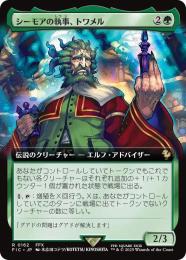 【FIC】【JPN】《シーモアの執事、トワメル/Tromell, Seymour's Butler》拡張アート版